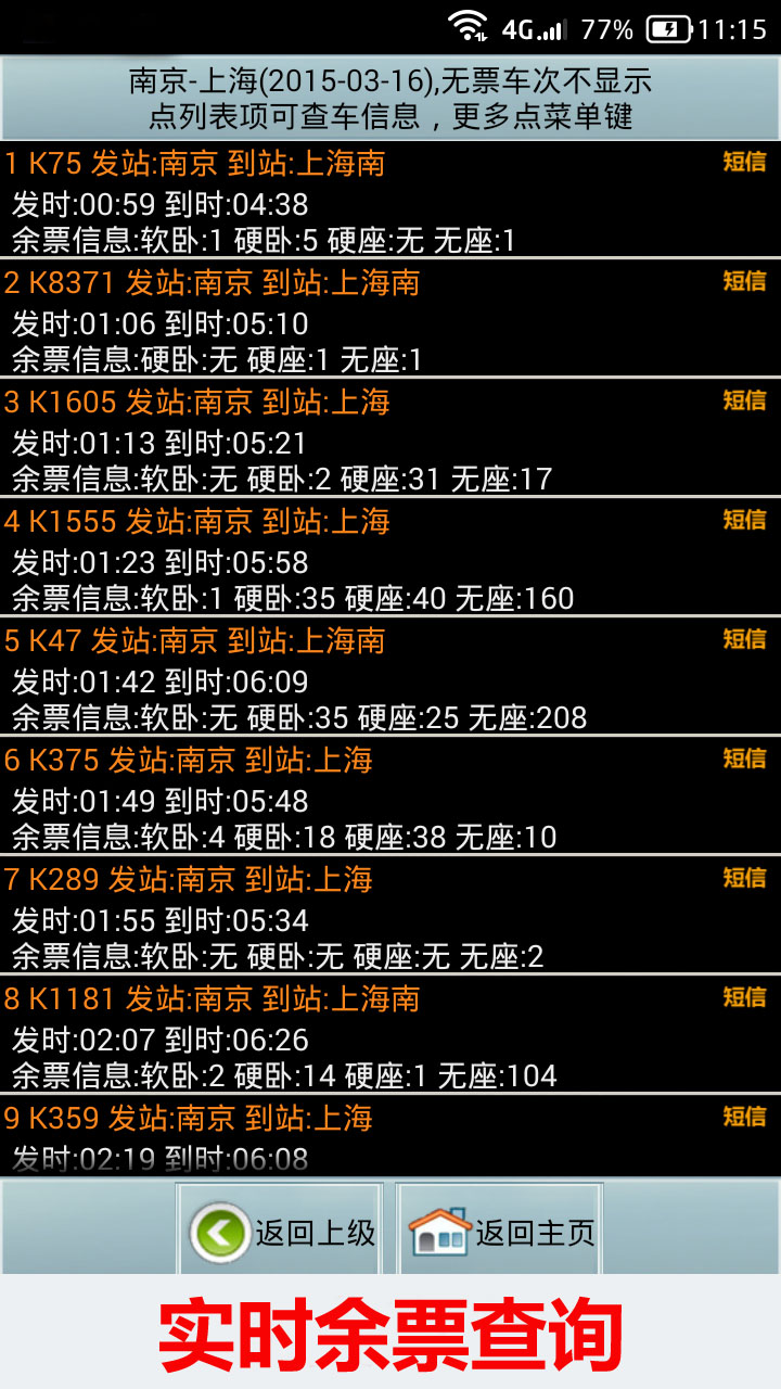 全国火车票实时查v10.38截图4
