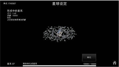 我的梦幻宇宙无限神点截图2