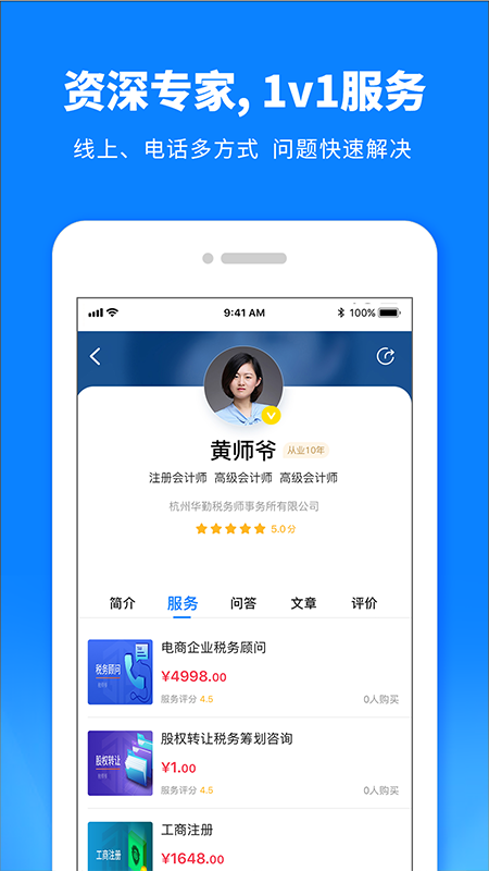 税师爷v2.3.1截图2