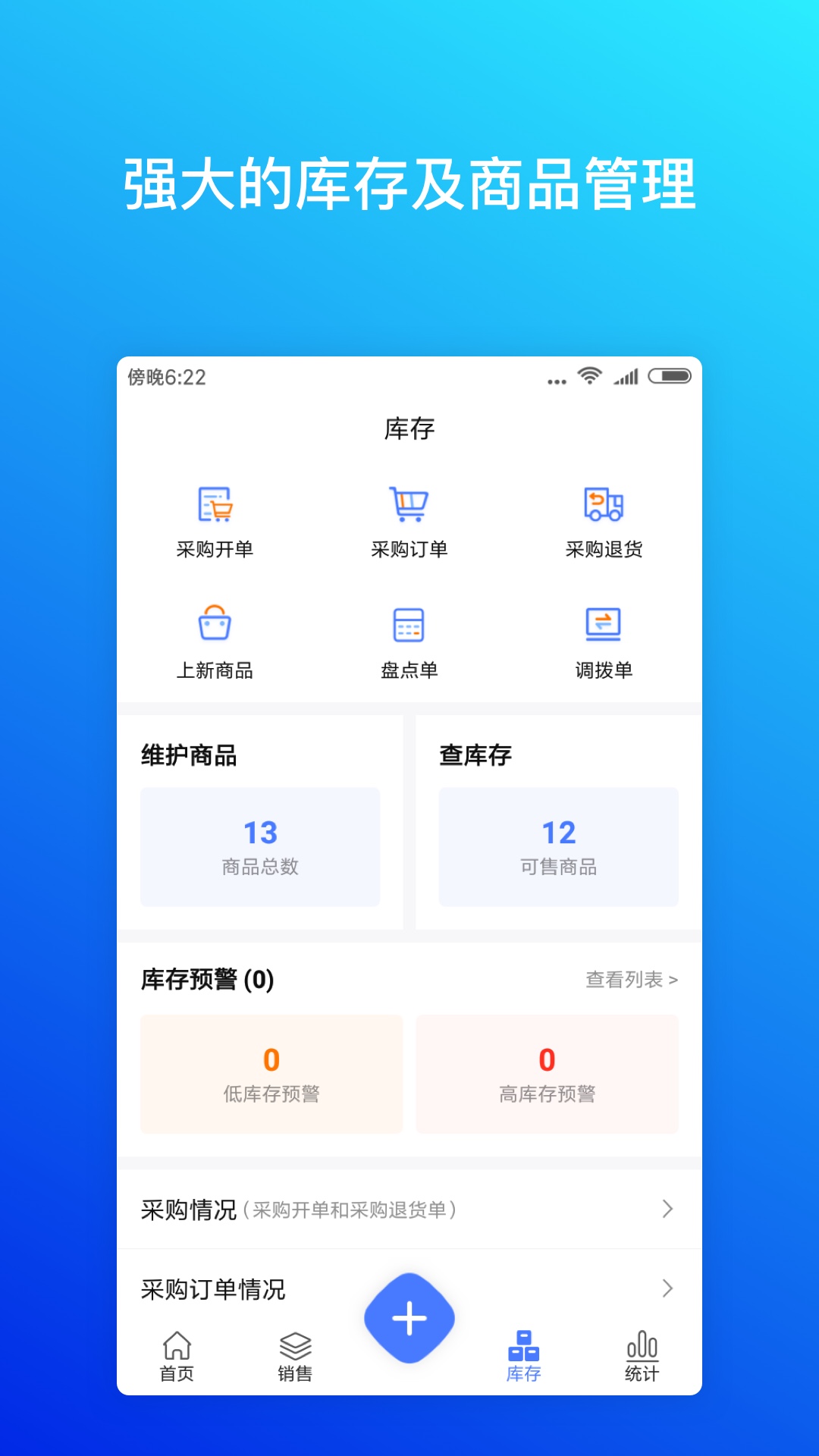 柠檬云进销存v3.0.1截图2