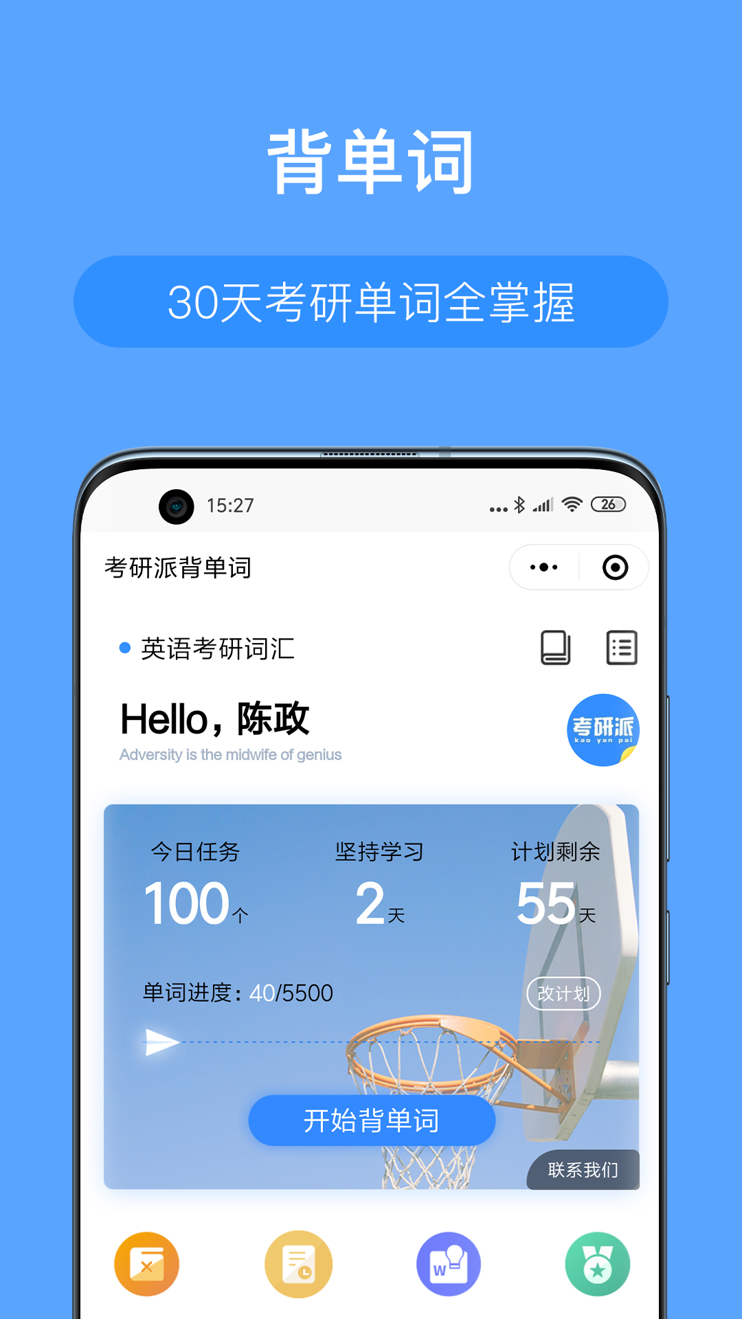 考研派v4.0.5截图1