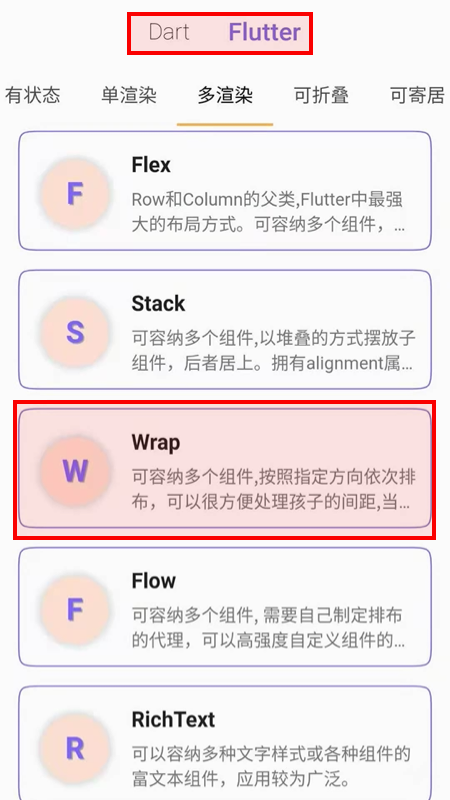 flutter示例+截图3