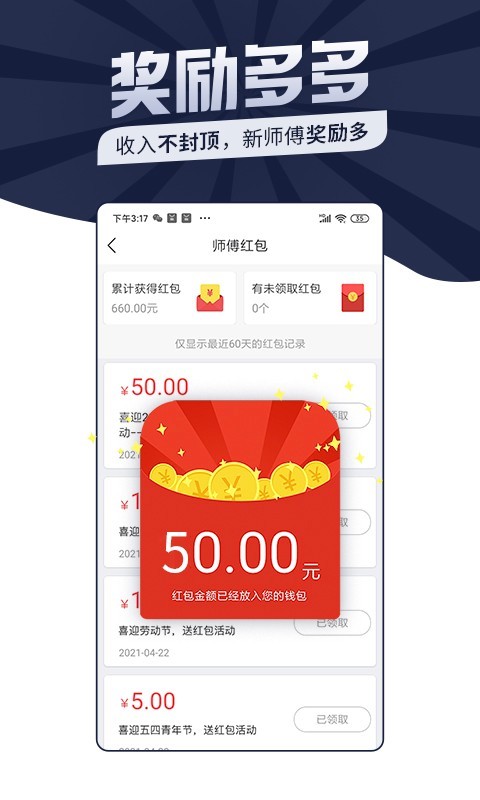 万师傅接单易企业版v5.8.2截图3