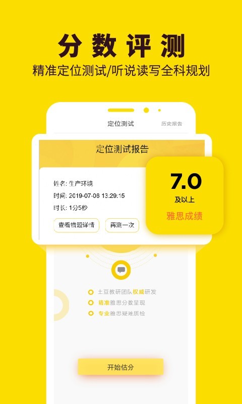 土豆雅思v2.25.2截图2