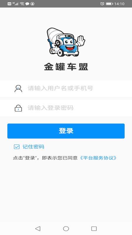 金罐车盟平台移动端截图1