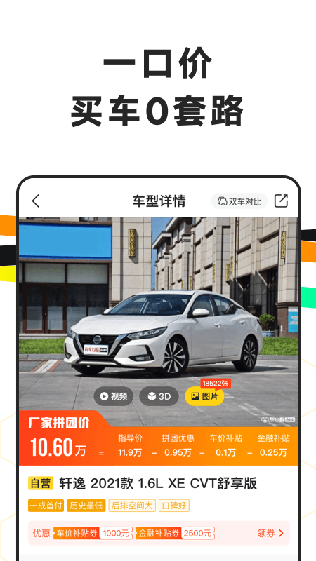 车小蜂v1.6.0截图3