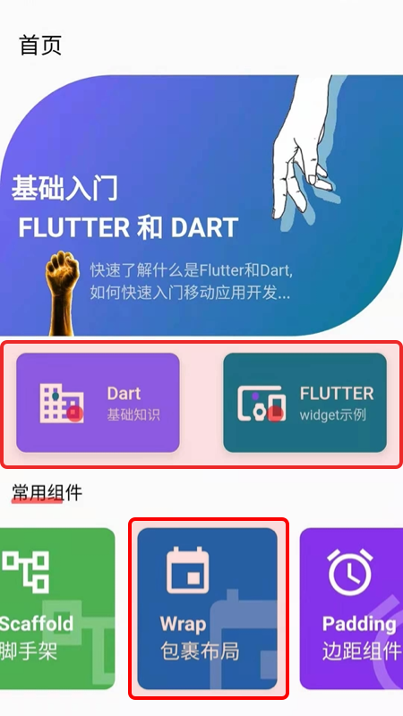 flutter示例+截图1