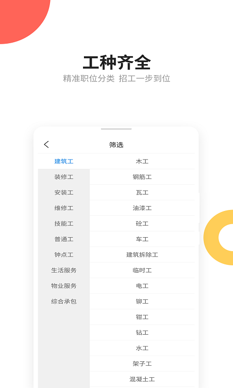 易招工v2.9截图2