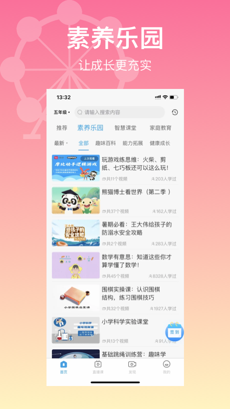 希望在线v2.6.1截图4