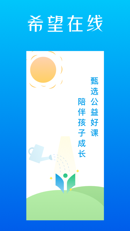 希望在线v2.6.1截图1