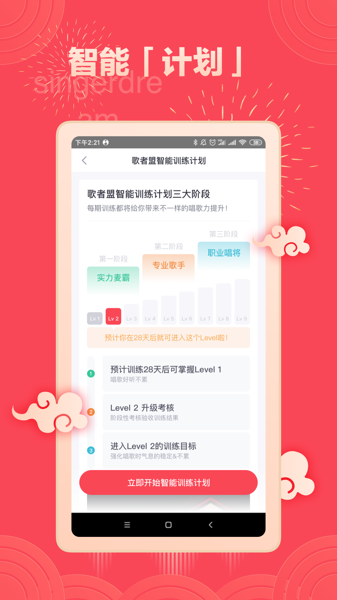 歌者盟学唱歌v5.3.0截图2