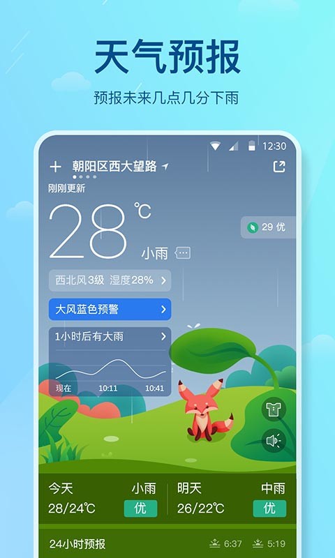 天气预报v6.0.1截图4