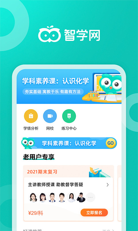 智学网v1.8.2133截图4