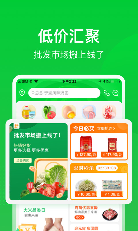 美菜商城v3.9.0截图4