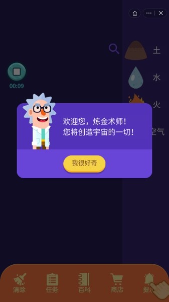 小小炼金术士截图1