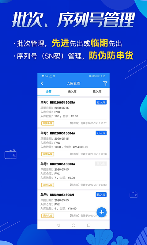 北斗库存仓库管理v2.0.0截图2