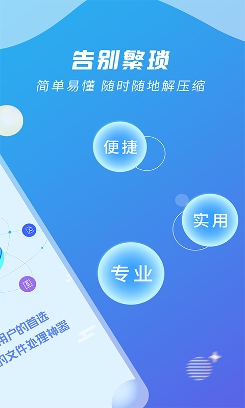 ZIP解压缩王v2.2.1截图3