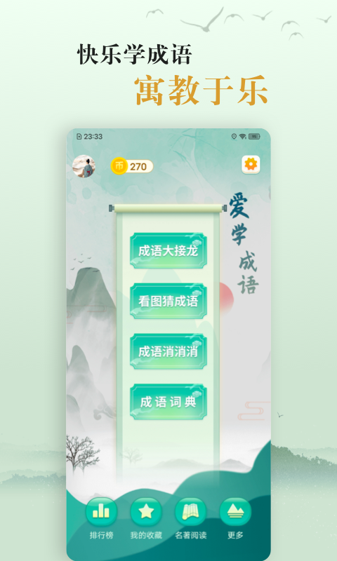 爱学成语v2.3截图4