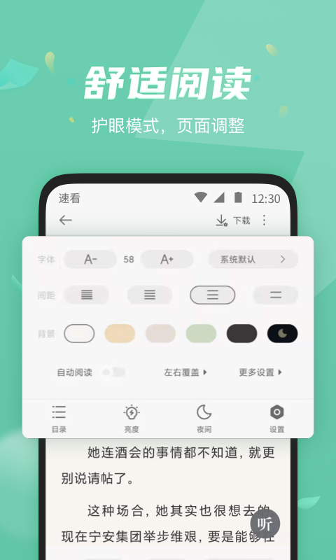 速看免费小说v7.42.01截图1