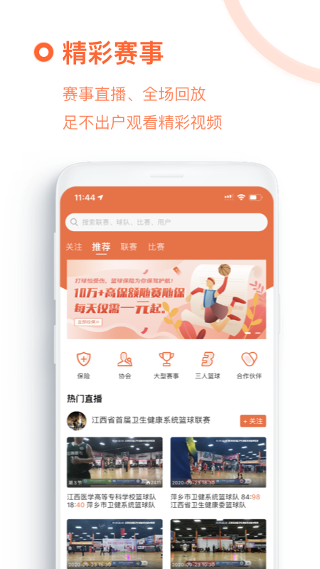 我奥篮球v1.60.4截图5