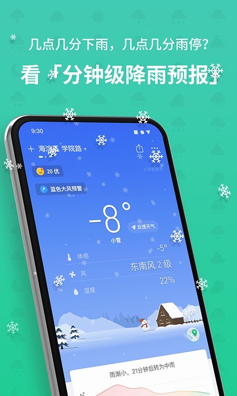 彩云天气v6.1.11截图4