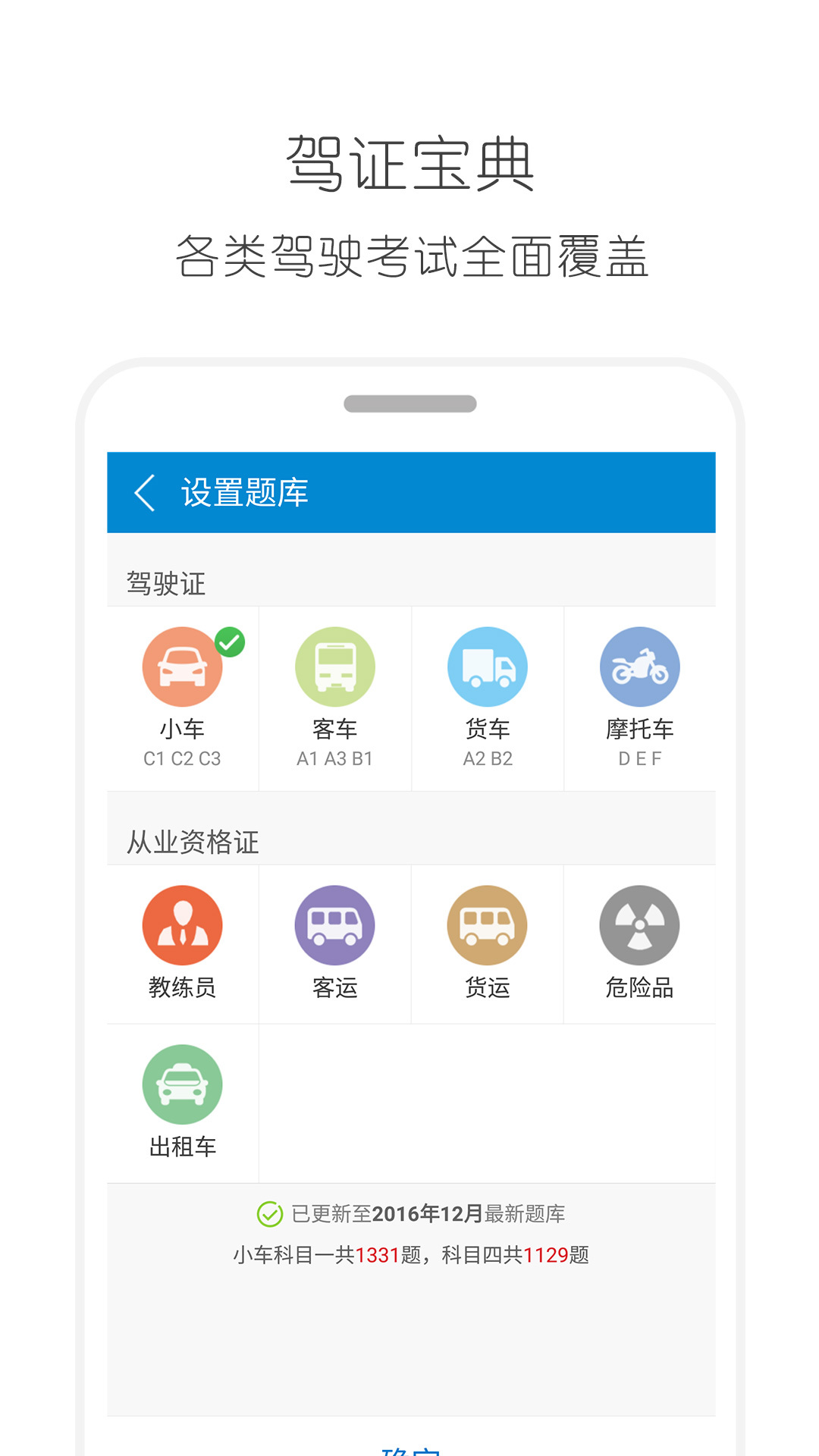 驾考通驾照考试宝典v12.3截图1