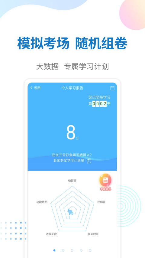 警法考试宝典v8.0截图2