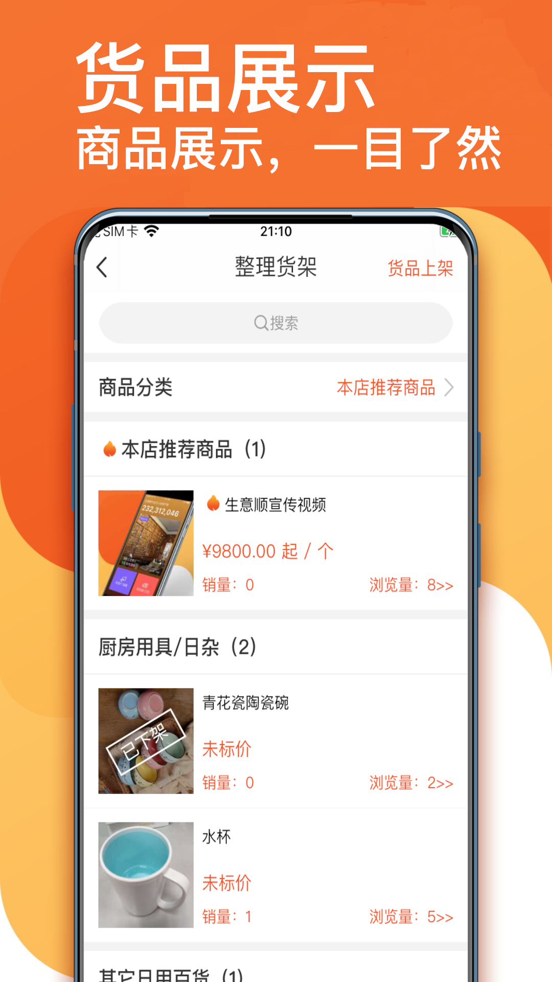 生意顺v7.9.10截图1