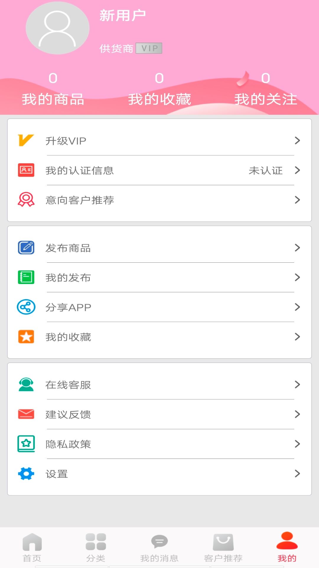 爱采购进货版v2.2.6截图1