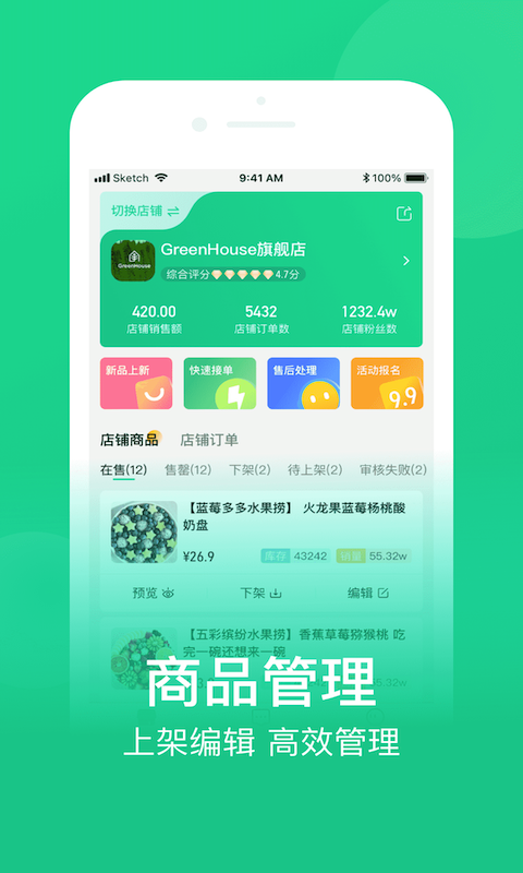 网上农博商家版v2.0.1截图2