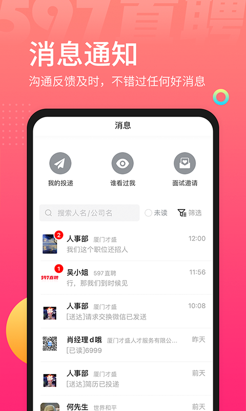 597直聘v4.0.3截图1