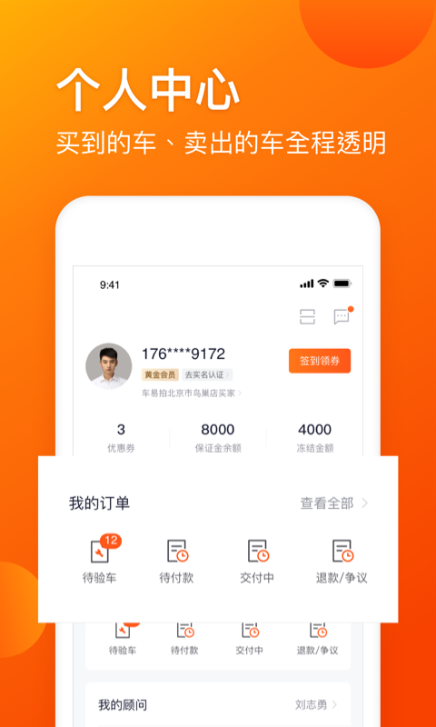 车易拍商户版v9.3.0截图1