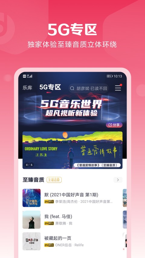 咪咕音乐v7.4.1截图1