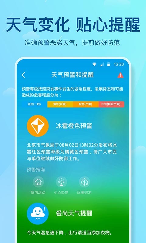 天气预报v6.0.1截图1