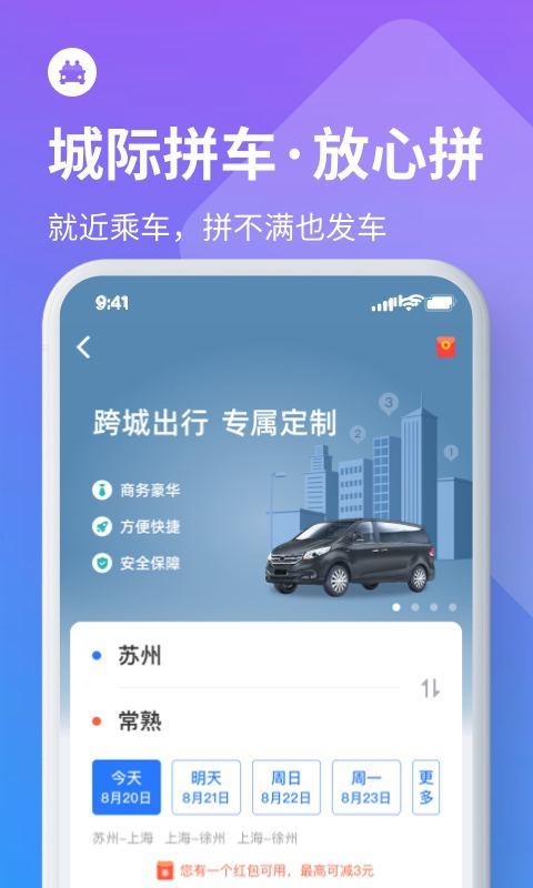 巴士管家v7.1.0截图1