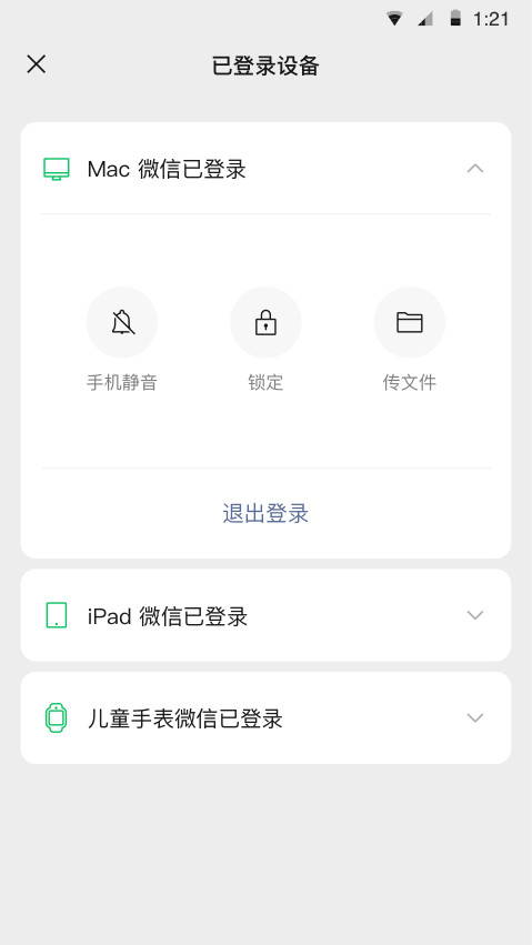 微信v8.0.10截图2