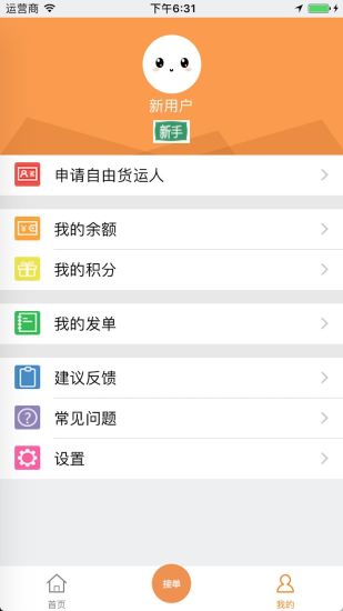 货运帮v86截图2