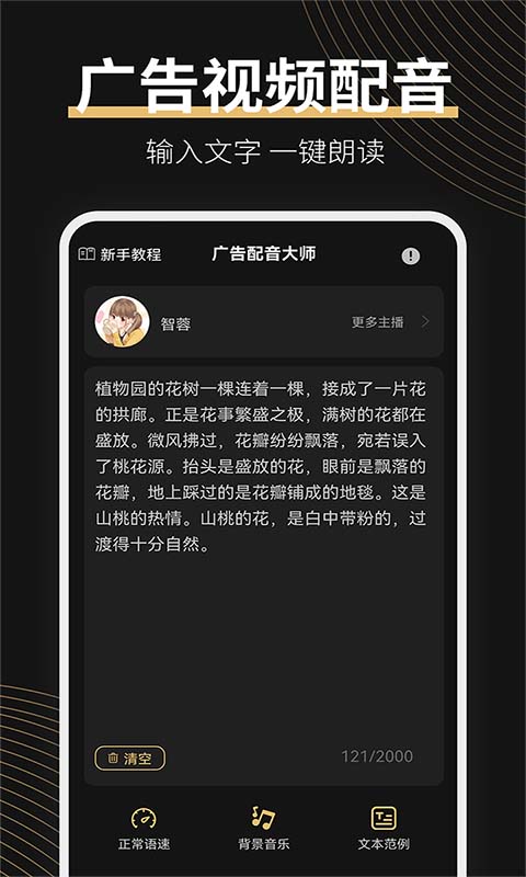 广告配音大师v2.0.3截图4