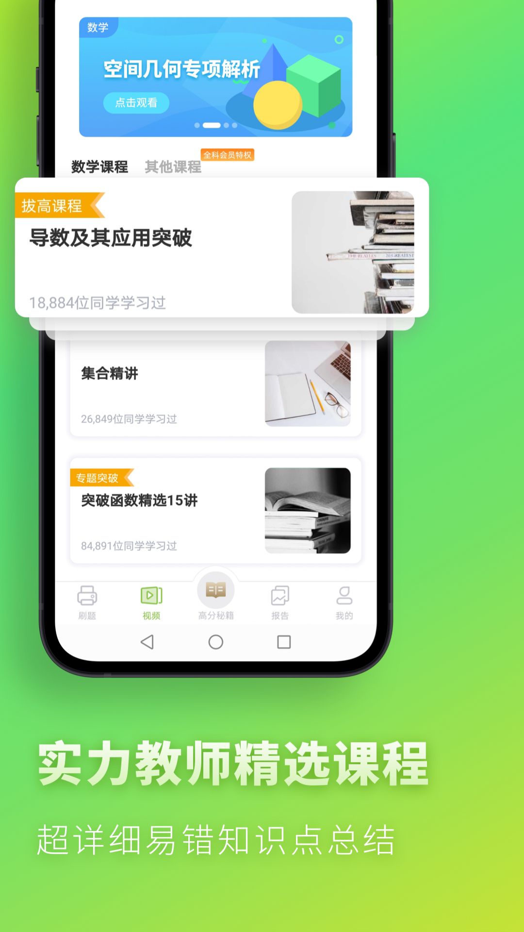 高中数学v2.9.1截图3