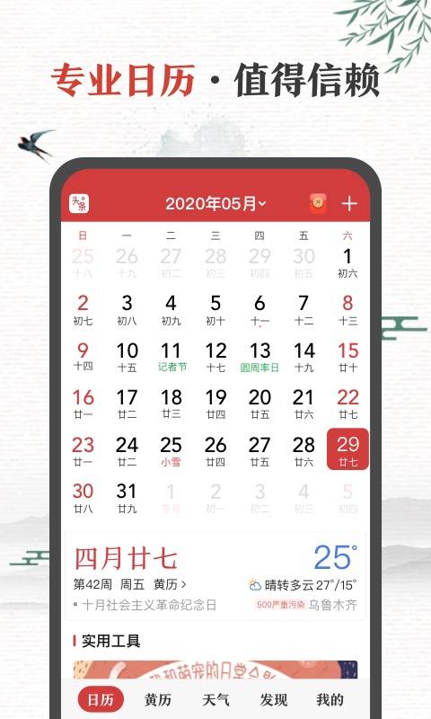 中华万年历日历v8.2.5截图4