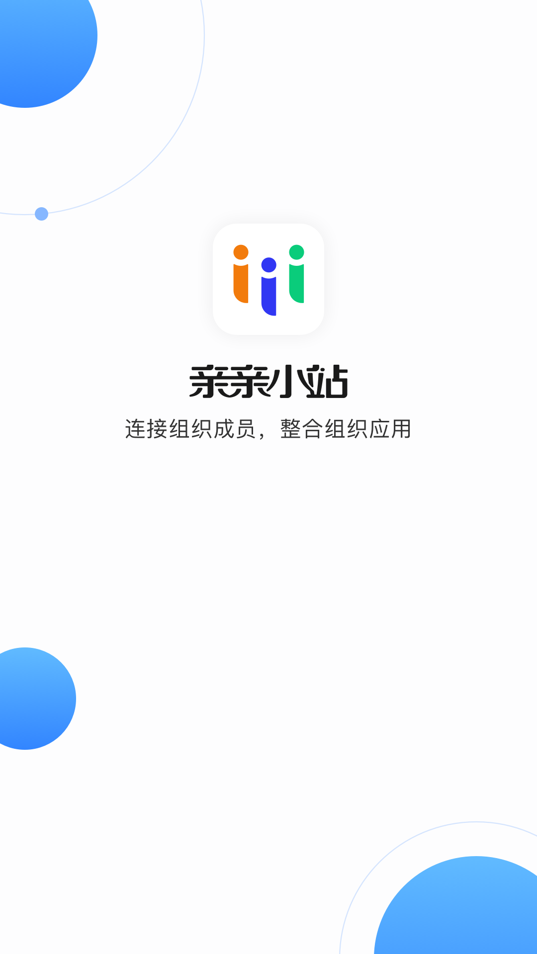 亲亲小站截图1