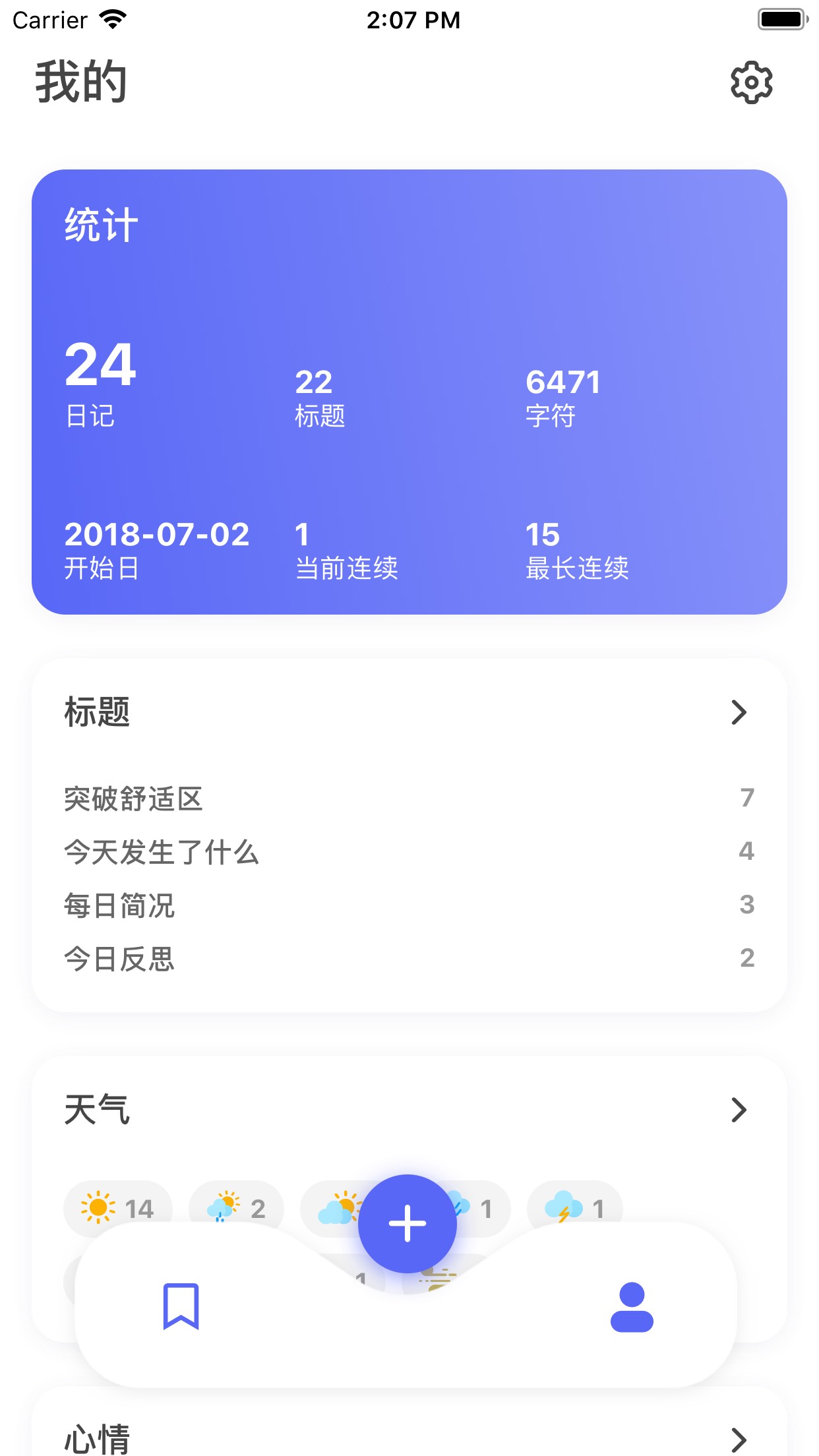 反思日记v1.0.2截图3