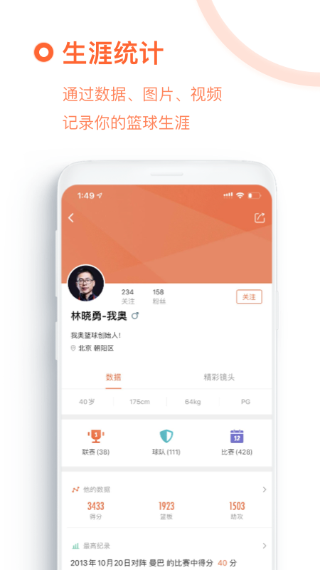 我奥篮球v1.60.4截图1