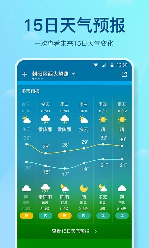 天气预报v6.0.1截图2