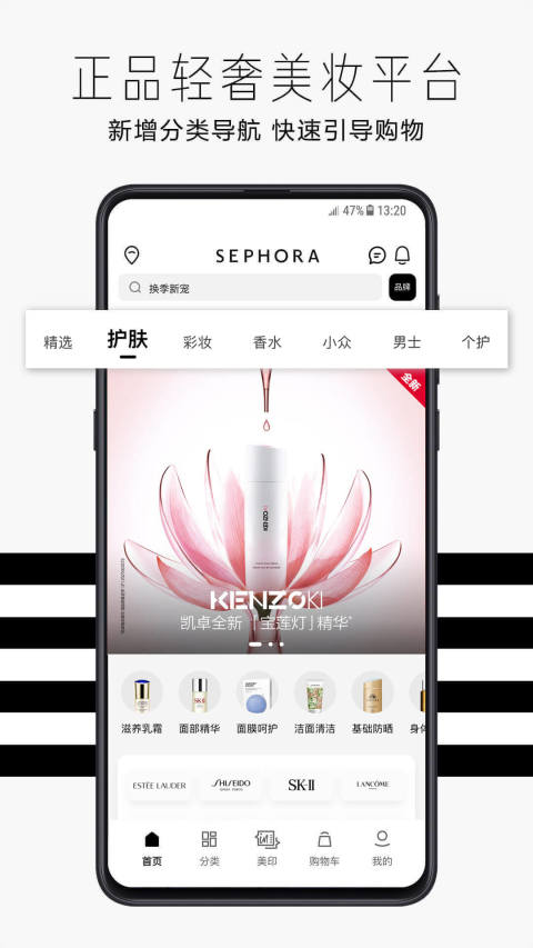 丝芙兰SEPHORAv7.11.1截图2