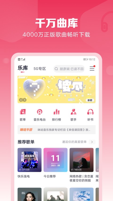 咪咕音乐v7.4.1截图4