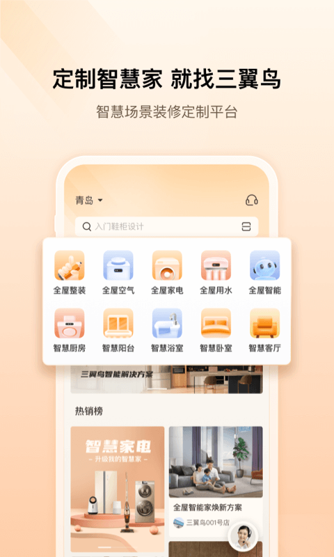 三翼鸟v2.2.2截图4