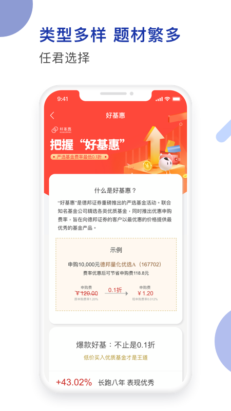 德邦证券高端版v3.00.057截图1