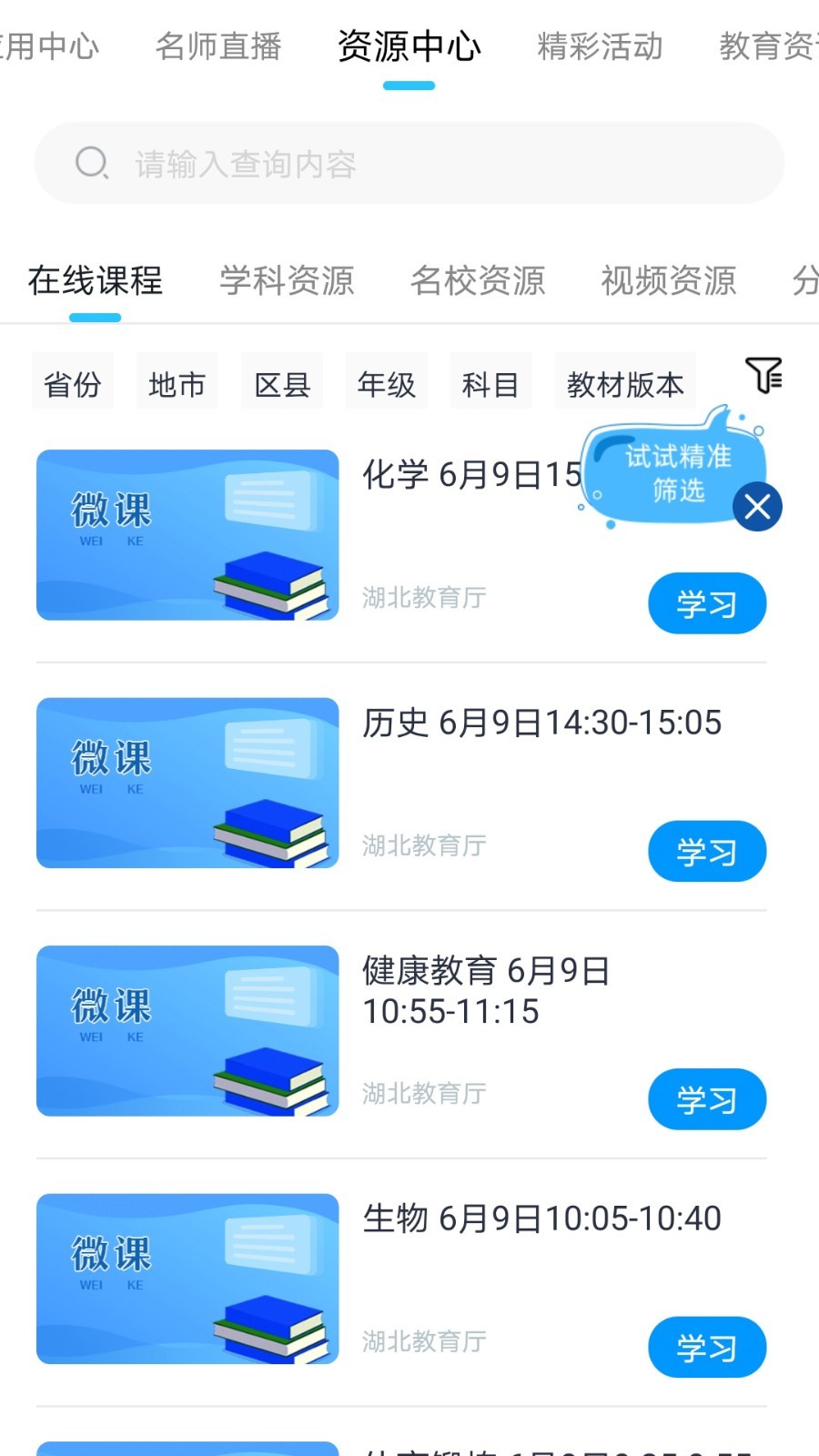 和教育全国版v3.1.0截图1