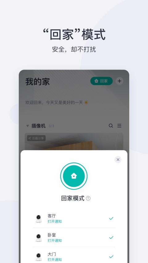 小蚁摄像机v5.5.1_20210812截图3